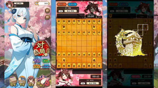 棋桜 - 本格将棋 - screenshot 10