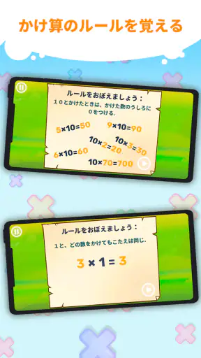 楽しいかけざん九九学習・子供のための掛け算ゲーム screenshot 4