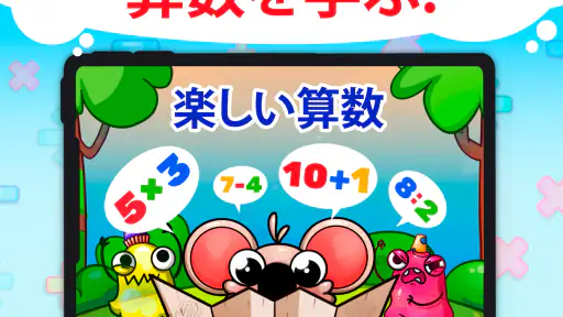 楽しい算数:子どものための暗算演習 screenshot 5