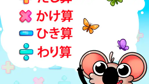 楽しい算数:子どものための暗算演習 screenshot 6