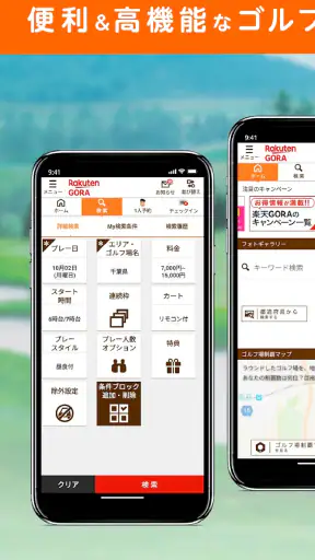 楽天GORA-ゴルフ場予約・ゴルフ場検索 screenshot 1