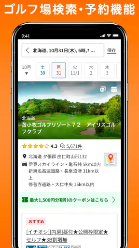 楽天GORA-ゴルフ場予約・ゴルフ場検索 screenshot 3