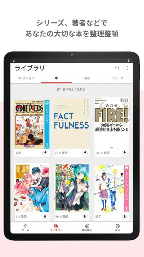 楽天Kobo：漫画、小説、ビジネス書も！電子書籍の読書アプリ screenshot 11