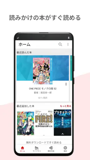 楽天Kobo：漫画、小説、ビジネス書も！電子書籍の読書アプリ screenshot 2