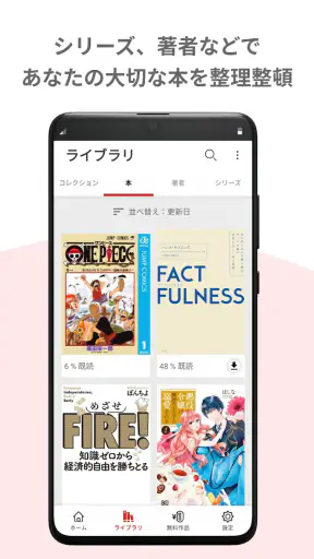 楽天Kobo：漫画、小説、ビジネス書も！電子書籍の読書アプリ screenshot 3
