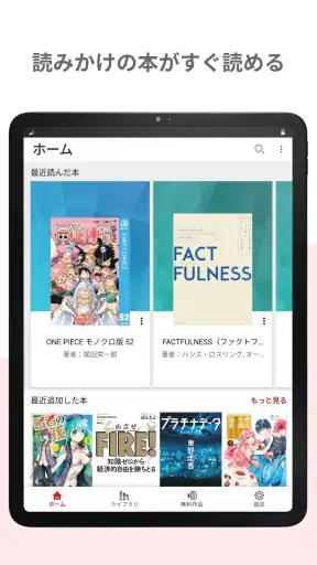楽天Kobo：漫画、小説、ビジネス書も！電子書籍の読書アプリ screenshot 6