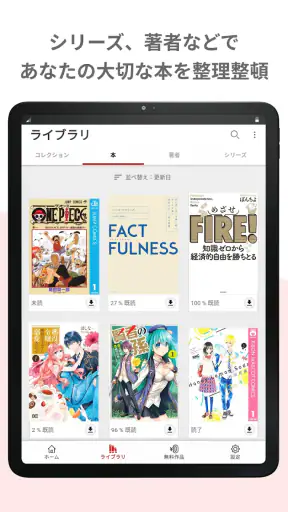 楽天Kobo：漫画、小説、ビジネス書も！電子書籍の読書アプリ screenshot 7