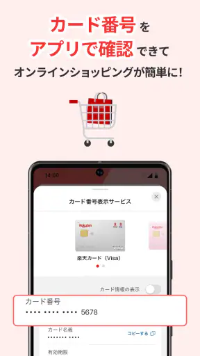 楽天カード：明細確認アプリ screenshot 2