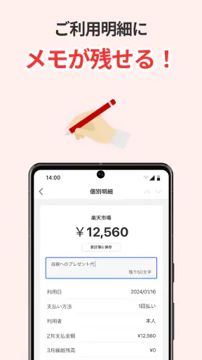 楽天カード：明細確認アプリ screenshot 4