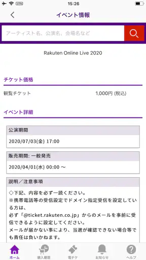 楽天チケットアプリ screenshot 3