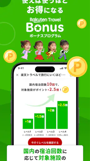 楽天トラベル-ホテル予約や航空券の予約ができる旅行アプリ screenshot 2