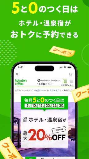 楽天トラベル-ホテル予約や航空券の予約ができる旅行アプリ screenshot 3