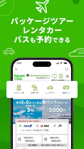 楽天トラベル-ホテル予約や航空券の予約ができる旅行アプリ screenshot 7