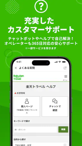 楽天トラベル-ホテル予約や航空券の予約ができる旅行アプリ screenshot 8