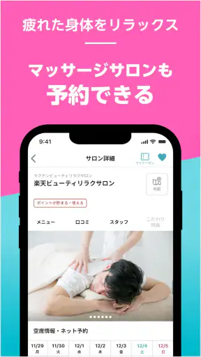楽天ビューティ｜美容室ネイルヘアサロン予約でお得ポイント還元 screenshot 2