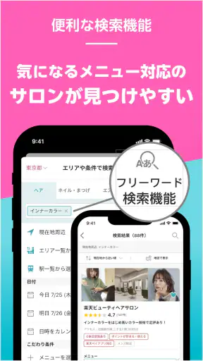 楽天ビューティ｜美容室ネイルヘアサロン予約でお得ポイント還元 screenshot 3