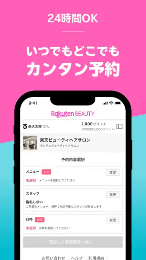 楽天ビューティ｜美容室ネイルヘアサロン予約でお得ポイント還元 screenshot 8