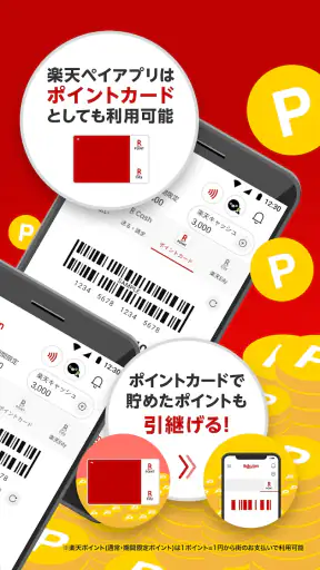 楽天ペイ - 楽天ポイントカードも利用できるスマホ決済アプリ screenshot 2