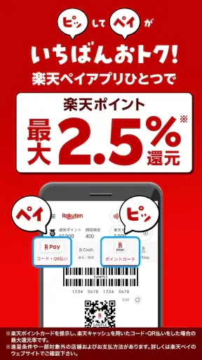 楽天ペイ - 楽天ポイントカードも利用できるスマホ決済アプリ screenshot 3