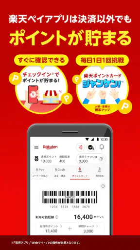 楽天ペイ - 楽天ポイントカードも利用できるスマホ決済アプリ screenshot 4