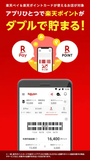 楽天ペイ - 楽天ポイントカードも利用できるスマホ決済アプリ screenshot 5