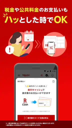 楽天ペイ - 楽天ポイントカードも利用できるスマホ決済アプリ screenshot 6