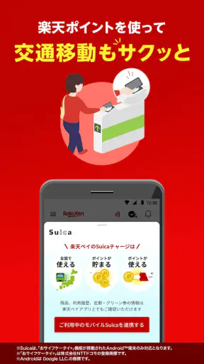 楽天ペイ - 楽天ポイントカードも利用できるスマホ決済アプリ screenshot 7