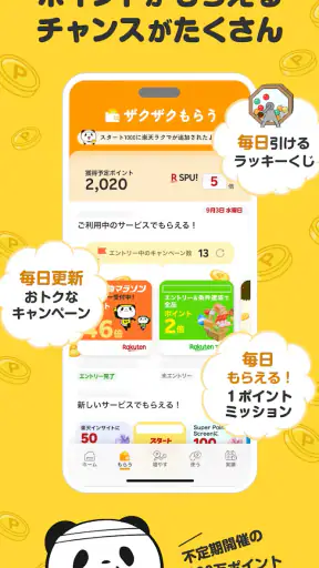 楽天ポイントクラブ〜楽天ポイント公式アプリ〜 screenshot 2