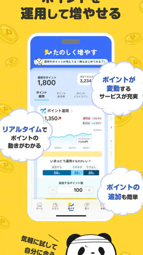 楽天ポイントクラブ〜楽天ポイント公式アプリ〜 screenshot 3