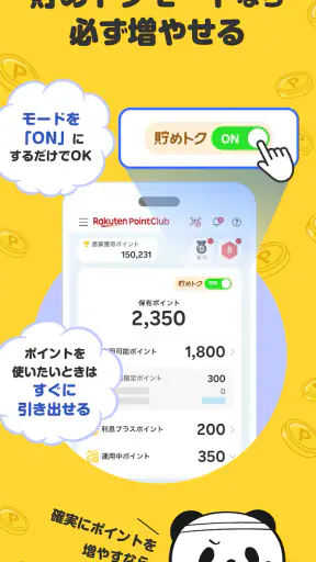 楽天ポイントクラブ〜楽天ポイント公式アプリ〜 screenshot 4