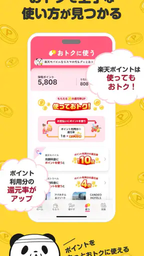 楽天ポイントクラブ〜楽天ポイント公式アプリ〜 screenshot 5