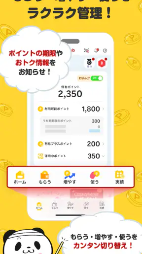 楽天ポイントクラブ〜楽天ポイント公式アプリ〜 screenshot 6