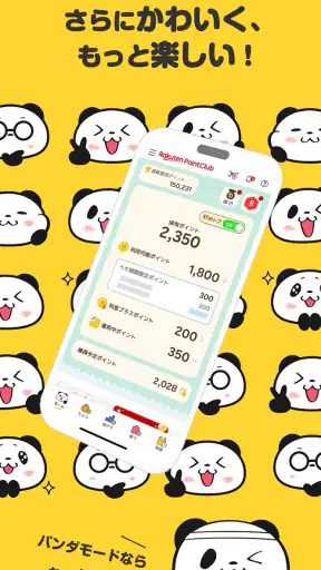 楽天ポイントクラブ〜楽天ポイント公式アプリ〜 screenshot 8