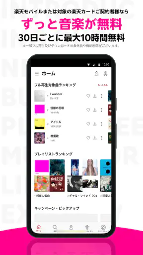 楽天ミュージック:コスパ最強の楽天の音楽サブスク screenshot 1