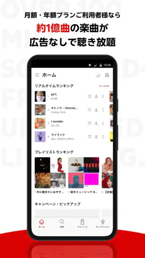 楽天ミュージック:コスパ最強の楽天の音楽サブスク screenshot 2