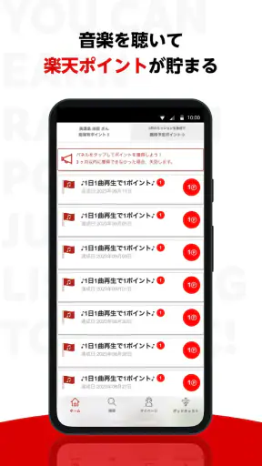 楽天ミュージック:コスパ最強の楽天の音楽サブスク screenshot 4