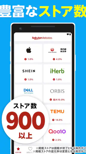 楽天リーベイツ: お買い物でポイント高還元 screenshot 10