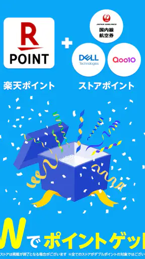 楽天リーベイツ: お買い物でポイント高還元 screenshot 11