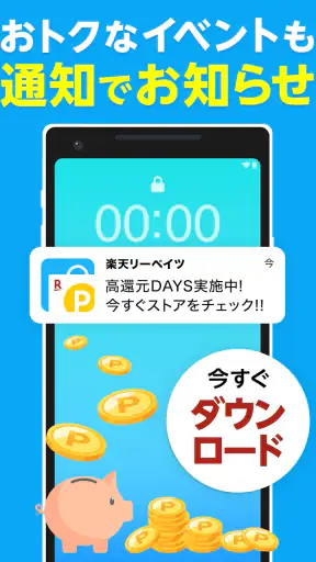 楽天リーベイツ: お買い物でポイント高還元 screenshot 12