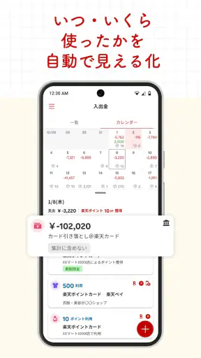 楽天家計簿-楽天ポイントが貯まる人気の家計簿(かけいぼ) screenshot 3