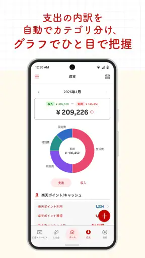 楽天家計簿-楽天ポイントが貯まる人気の家計簿(かけいぼ) screenshot 4