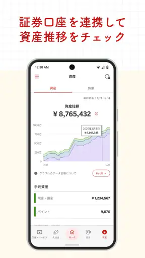 楽天家計簿-楽天ポイントが貯まる人気の家計簿(かけいぼ) screenshot 5