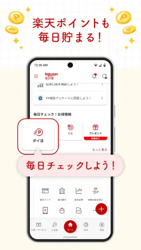 楽天家計簿-楽天ポイントが貯まる人気の家計簿(かけいぼ) screenshot 6
