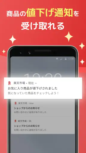 楽天市場 - 楽天ポイントが貯まる日本最大級の通販アプリ screenshot 5