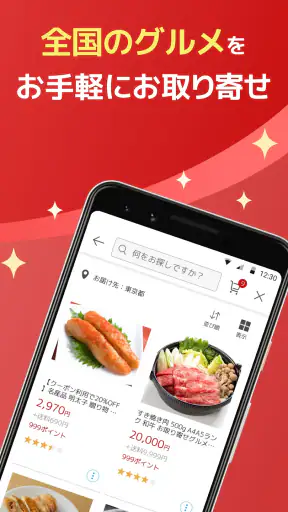 楽天市場 - 楽天ポイントが貯まる日本最大級の通販アプリ screenshot 6