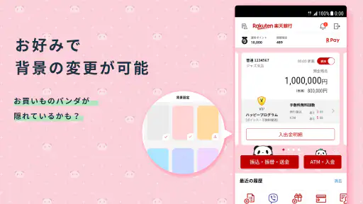 楽天銀行 -個人のお客様向けアプリ screenshot 4
