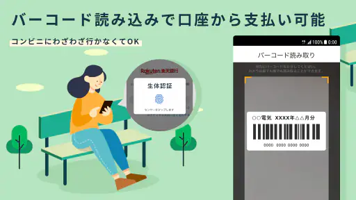 楽天銀行 -個人のお客様向けアプリ screenshot 5