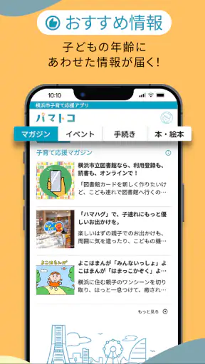 横浜市子育て応援アプリ“パマトコ” screenshot 5