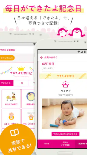 母子手帳アプリ 母子モ~電子母子手帳~ (Boshimo) screenshot 4