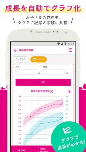 母子手帳アプリ 母子モ~電子母子手帳~ (Boshimo) screenshot 5